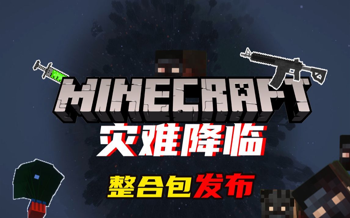 灾难降临 1.5