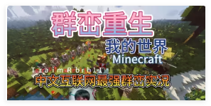 群峦传说重生